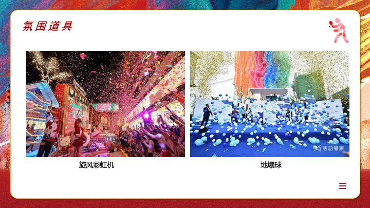 银行秋季趣味运动会（凝聚力量·趣味同行主题）活动策划方案