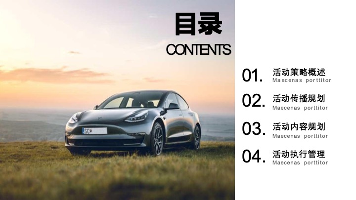 特斯拉超充点亮车主接力自驾活动传播方案