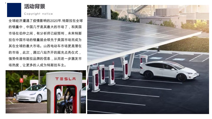 特斯拉超充点亮车主接力自驾活动传播方案