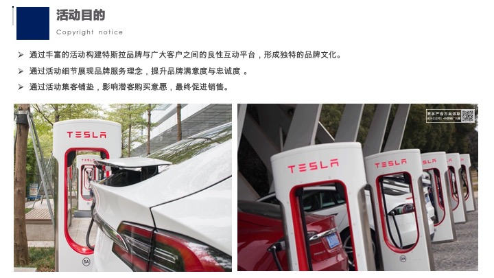 特斯拉超充点亮车主接力自驾活动传播方案