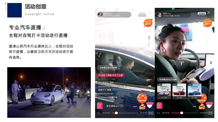 特斯拉超充点亮车主接力自驾活动传播方案