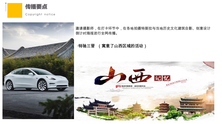 特斯拉超充点亮车主接力自驾活动传播方案