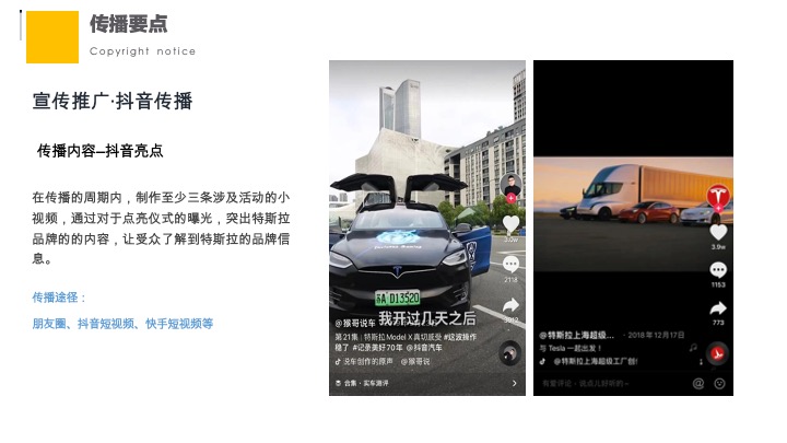 特斯拉超充点亮车主接力自驾活动传播方案