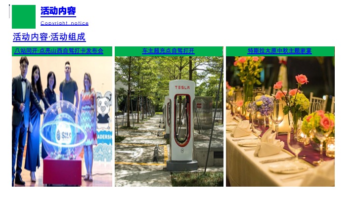 特斯拉超充点亮车主接力自驾活动传播方案