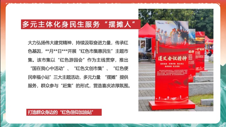 党建红色市集（红色市集惠民声主题）活动策划方案