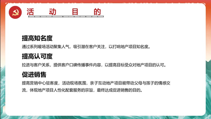 党建红色市集（红色市集惠民声主题）活动策划方案