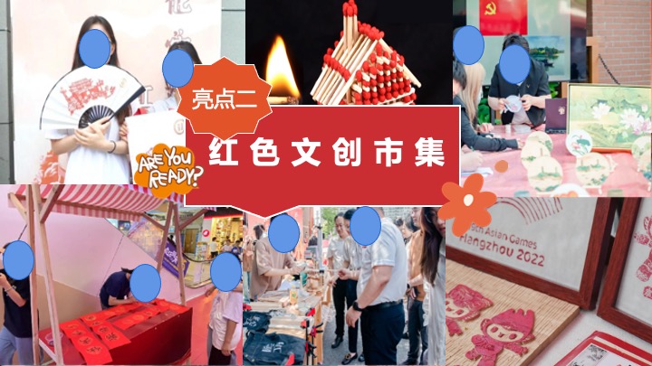 党建红色市集（红色市集惠民声主题）活动策划方案