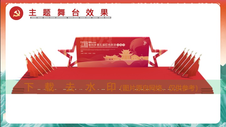 党建红色市集（红色市集惠民声主题）活动策划方案