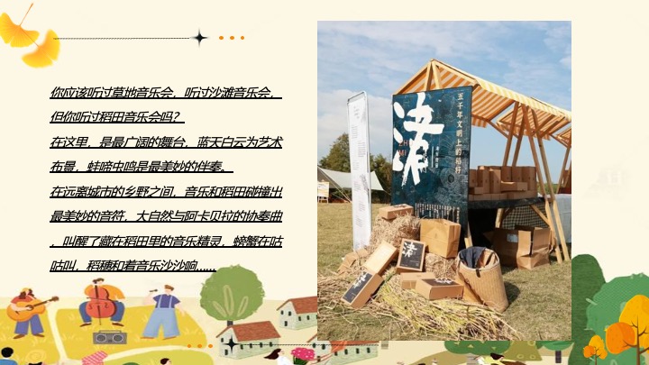秋日稻田丰收节系列（稻花香里说丰年主题）活动策划方案
