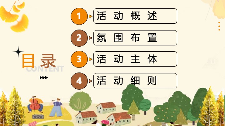 秋日稻田丰收节系列（稻花香里说丰年主题）活动策划方案