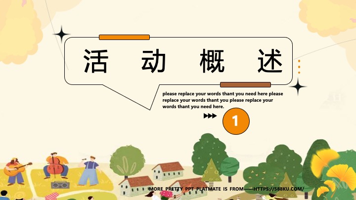 秋日稻田丰收节系列（稻花香里说丰年主题）活动策划方案