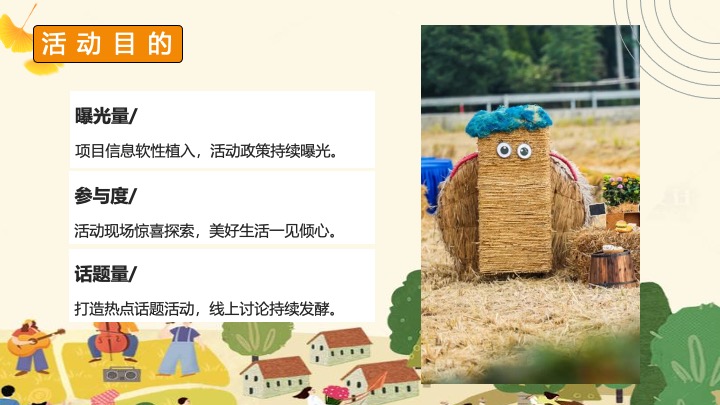 秋日稻田丰收节系列（稻花香里说丰年主题）活动策划方案