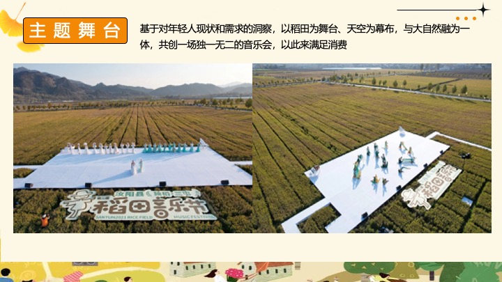 秋日稻田丰收节系列（稻花香里说丰年主题）活动策划方案