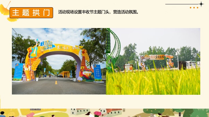 秋日稻田丰收节系列（稻花香里说丰年主题）活动策划方案