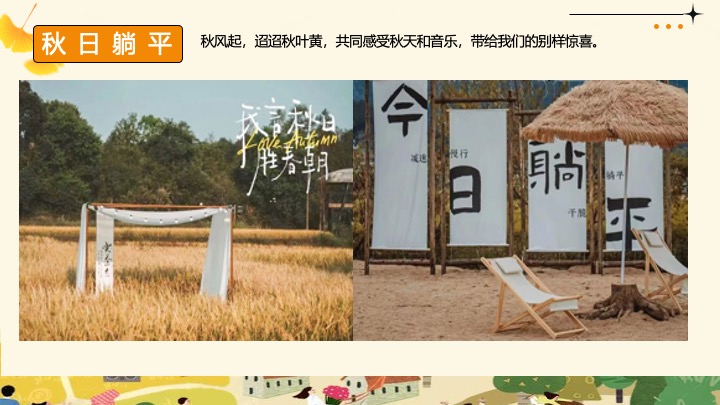 秋日稻田丰收节系列（稻花香里说丰年主题）活动策划方案