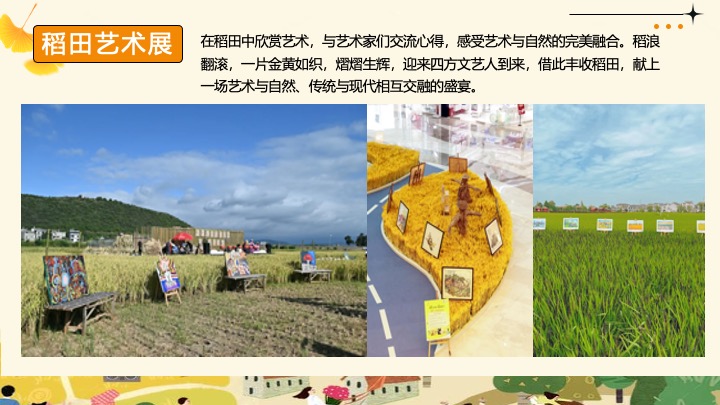 秋日稻田丰收节系列（稻花香里说丰年主题）活动策划方案