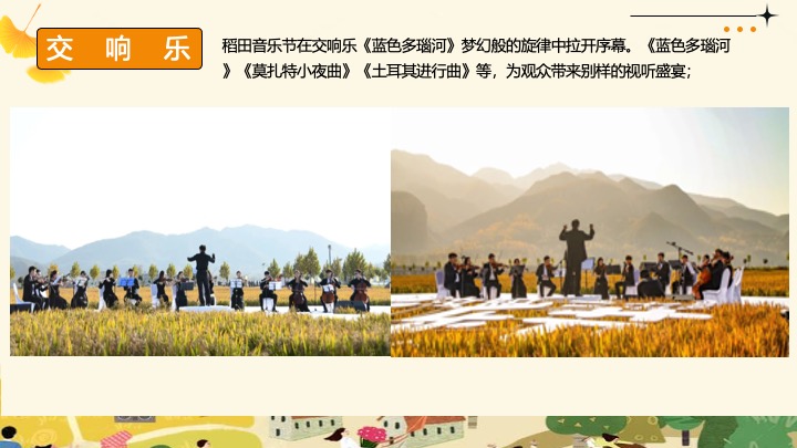 秋日稻田丰收节系列（稻花香里说丰年主题）活动策划方案