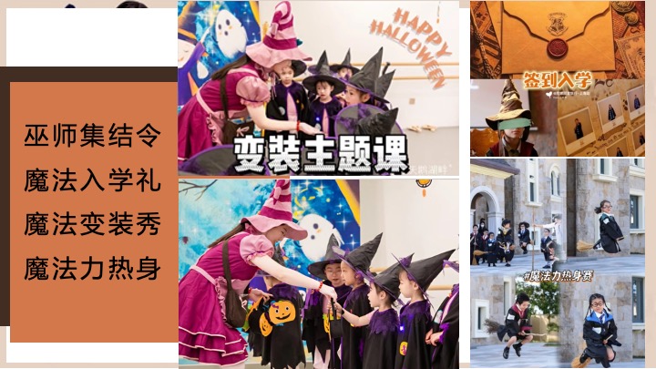 商场地产万圣节狂欢派对（魔法万圣夜主题）活动策划方案