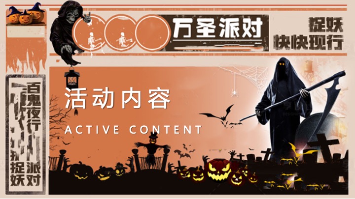 商场地产万圣节狂欢派对（魔法万圣夜主题）活动策划方案