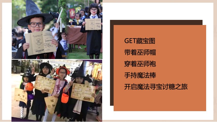 商场地产万圣节狂欢派对（魔法万圣夜主题）活动策划方案