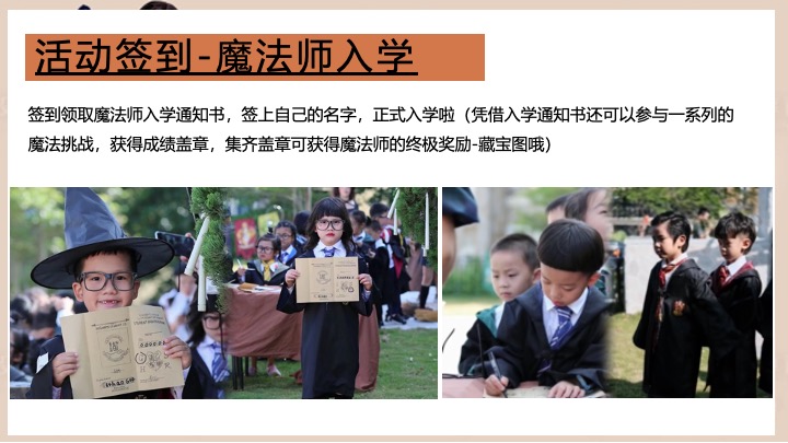 商场地产万圣节狂欢派对（魔法万圣夜主题）活动策划方案