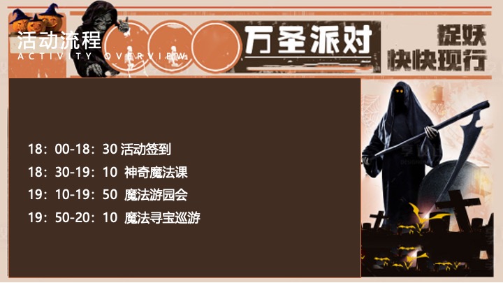 商场地产万圣节狂欢派对（魔法万圣夜主题）活动策划方案