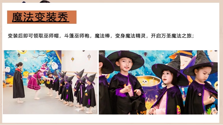 商场地产万圣节狂欢派对（魔法万圣夜主题）活动策划方案