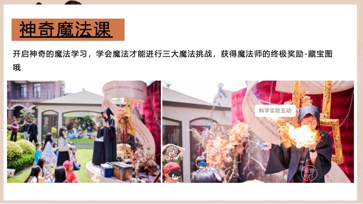 商场地产万圣节狂欢派对（魔法万圣夜主题）活动策划方案