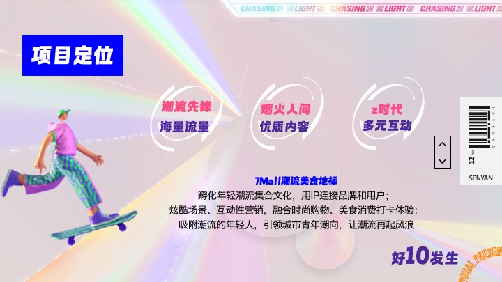 商业广场10周年庆派对（好10发生主题）活动策划方案