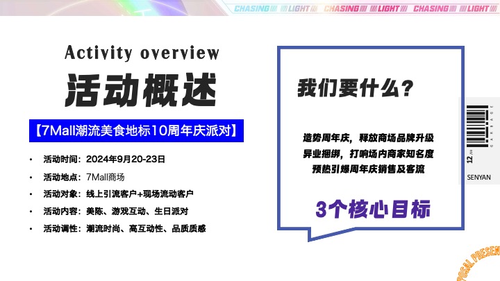 商业广场10周年庆派对（好10发生主题）活动策划方案