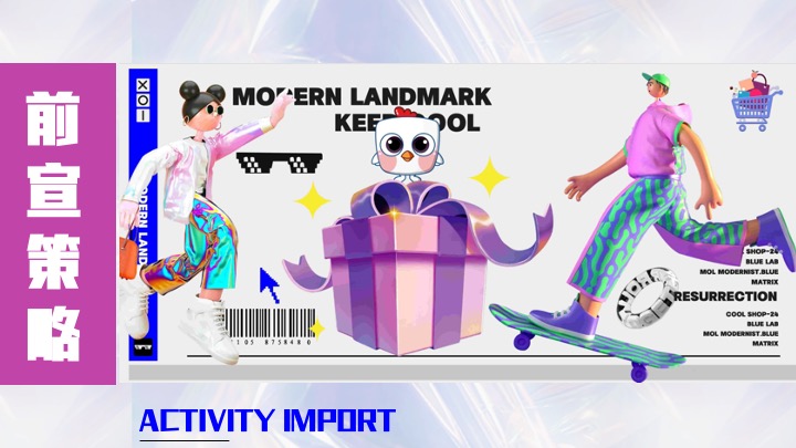 商业广场10周年庆派对（好10发生主题）活动策划方案