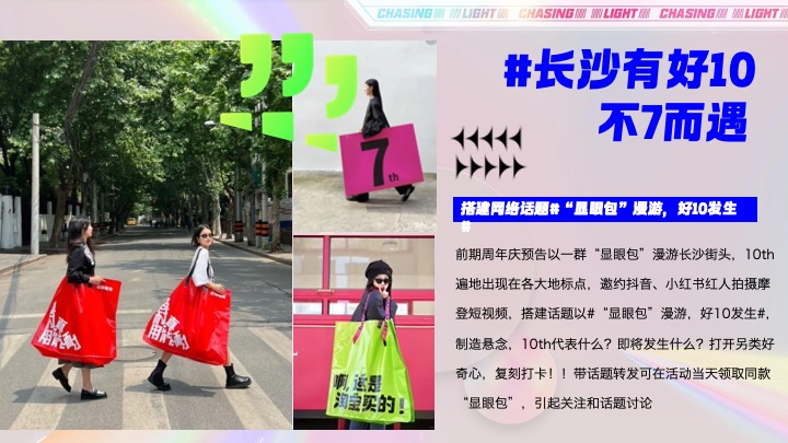 商业广场10周年庆派对（好10发生主题）活动策划方案