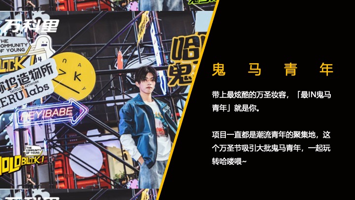 商业广场万圣节派对嘉年华（哈喽喂·鬼马青年主题）活动策划方案