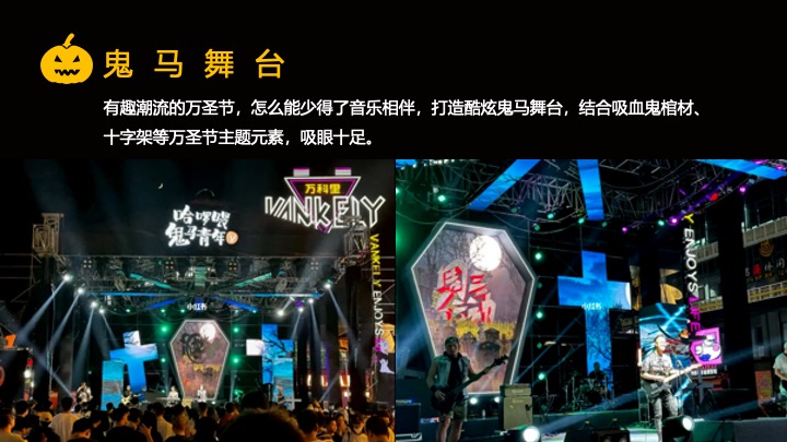 商业广场万圣节派对嘉年华（哈喽喂·鬼马青年主题）活动策划方案