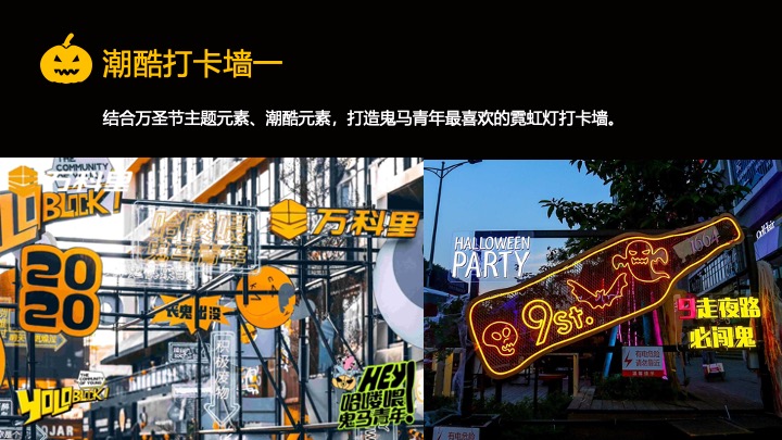 商业广场万圣节派对嘉年华（哈喽喂·鬼马青年主题）活动策划方案