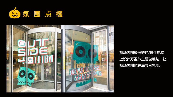 商业广场万圣节派对嘉年华（哈喽喂·鬼马青年主题）活动策划方案