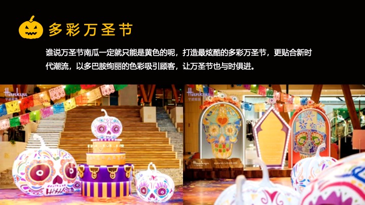 商业广场万圣节派对嘉年华（哈喽喂·鬼马青年主题）活动策划方案