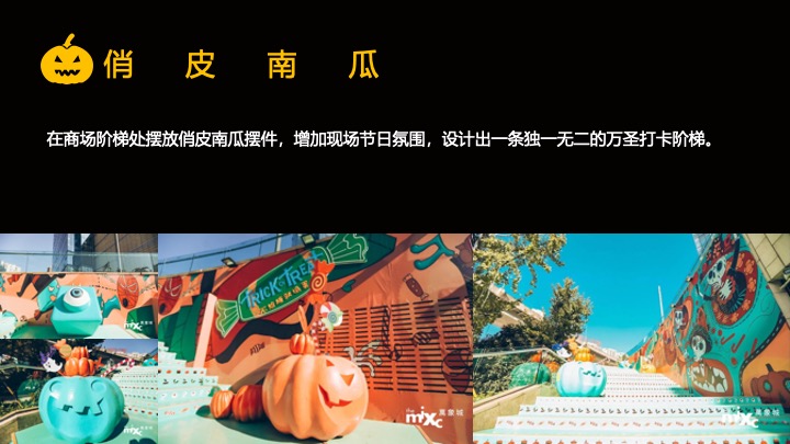 商业广场万圣节派对嘉年华（哈喽喂·鬼马青年主题）活动策划方案