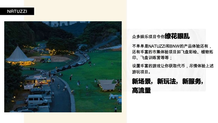 NATUZZI x 宝马「奢适慢生活」露营之旅活动招商方案
