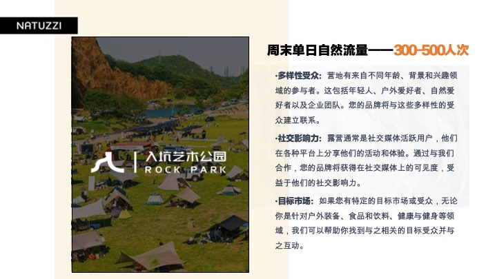 NATUZZI x 宝马「奢适慢生活」露营之旅活动招商方案