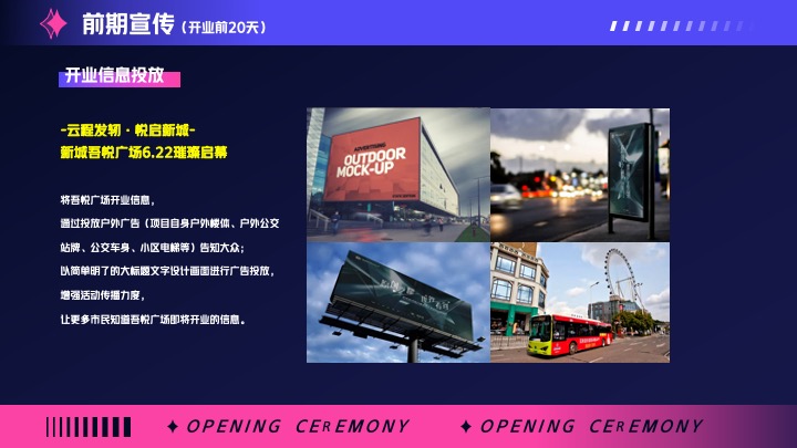 商业广场开业盛典系列（云程发轫·悦启新城主题）活动策划方案