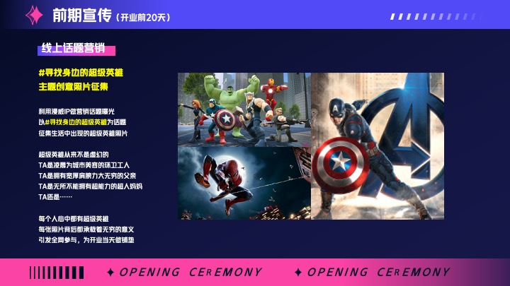 商业广场开业盛典系列（云程发轫·悦启新城主题）活动策划方案