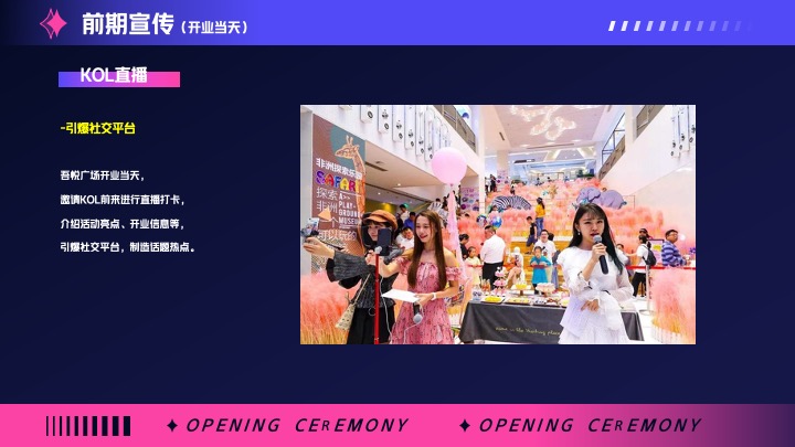 商业广场开业盛典系列（云程发轫·悦启新城主题）活动策划方案