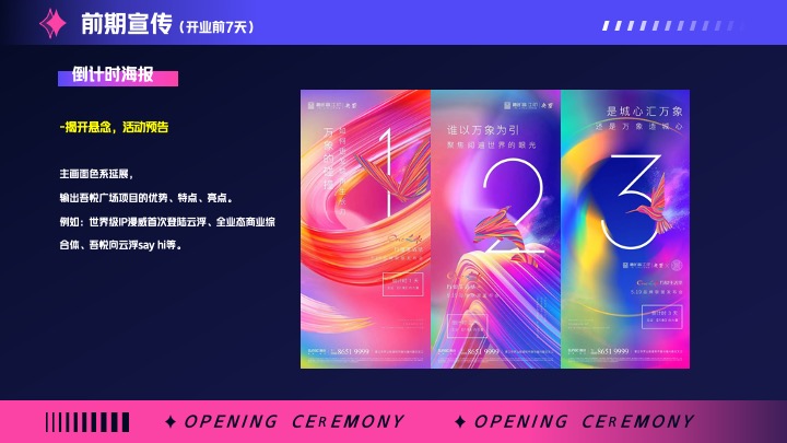 商业广场开业盛典系列（云程发轫·悦启新城主题）活动策划方案