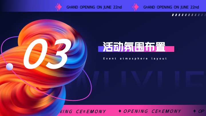 商业广场开业盛典系列（云程发轫·悦启新城主题）活动策划方案