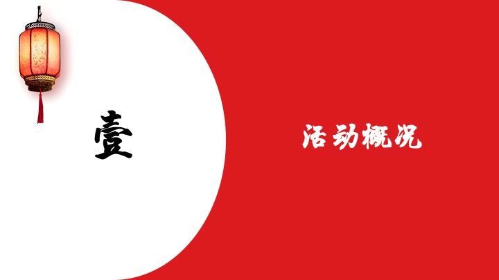 文旅景区中式狂欢万圣夜（太行寻妖记主题）活动策划方案