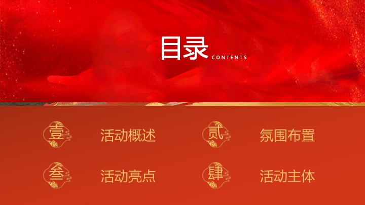 企业公司蛇年国潮主题年会（灵蛇启航·智赢未来主题）活动策划方案