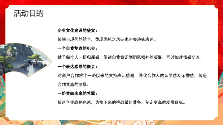 企业公司蛇年国潮主题年会（灵蛇启航·智赢未来主题）活动策划方案