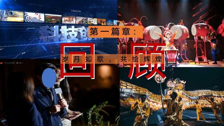 企业公司蛇年国潮主题年会（灵蛇启航·智赢未来主题）活动策划方案