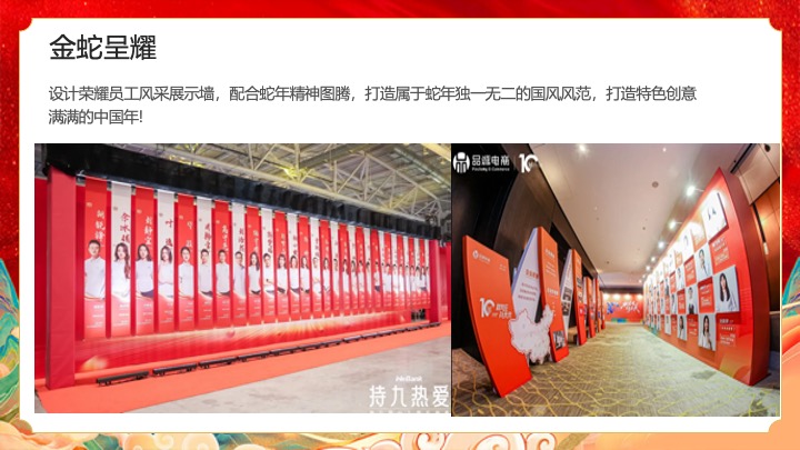 企业公司蛇年国潮主题年会（灵蛇启航·智赢未来主题）活动策划方案